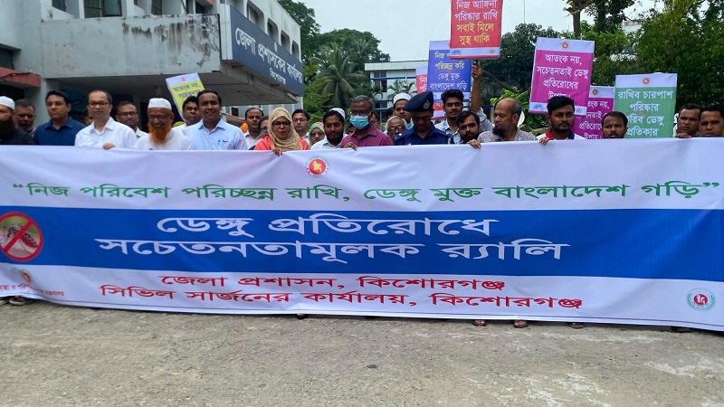 ডেঙ্গু প্রতিরোধে কিশোরগঞ্জে সচেতনতামূলক র‍্যালি